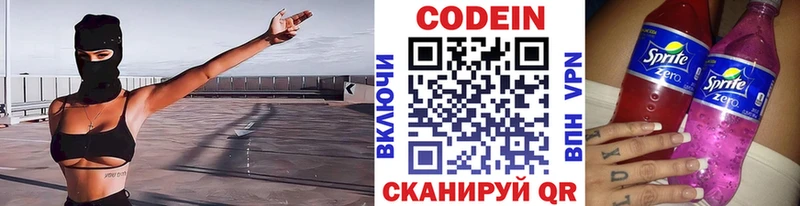 Кодеиновый сироп Lean напиток Lean (лин)  это клад  Зея 